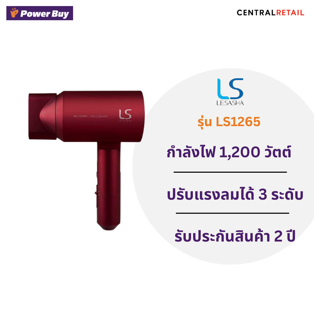 ไดร์เป่าผม LE SASHA BIO-CERAMIC รุ่น LS1265 สีแดงเข้ม [260146]