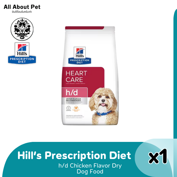 Hill's Canine h/d 1.5kg - อาหารสุนัข สำหรับโรคหัวใจ 1.5 กก.