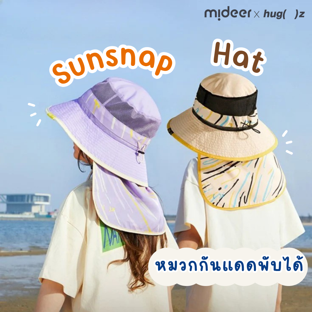 Hug Z - ฮัก-ซี Sun Snap Hat หมวกกันแดดพับเก็บได้สำหรับลูกน้อย