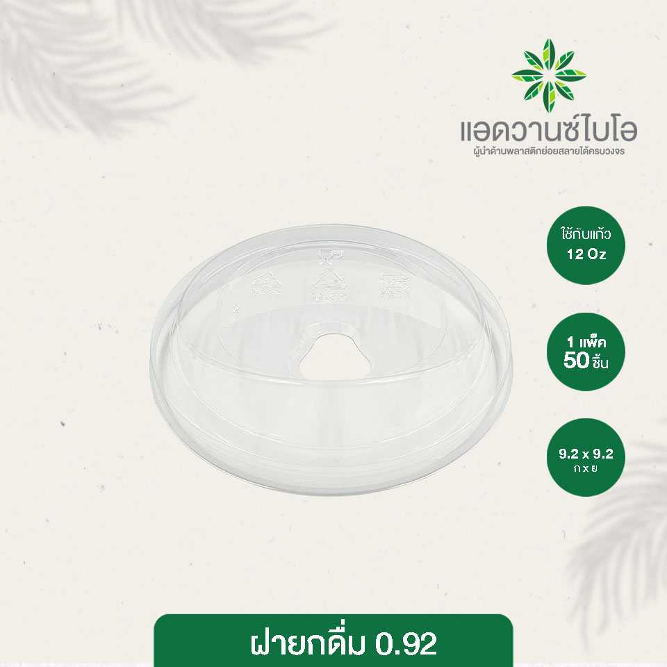 5039 : ฝาเรียบยกดื่ม 12 ออนซ์ (แพ็ค)