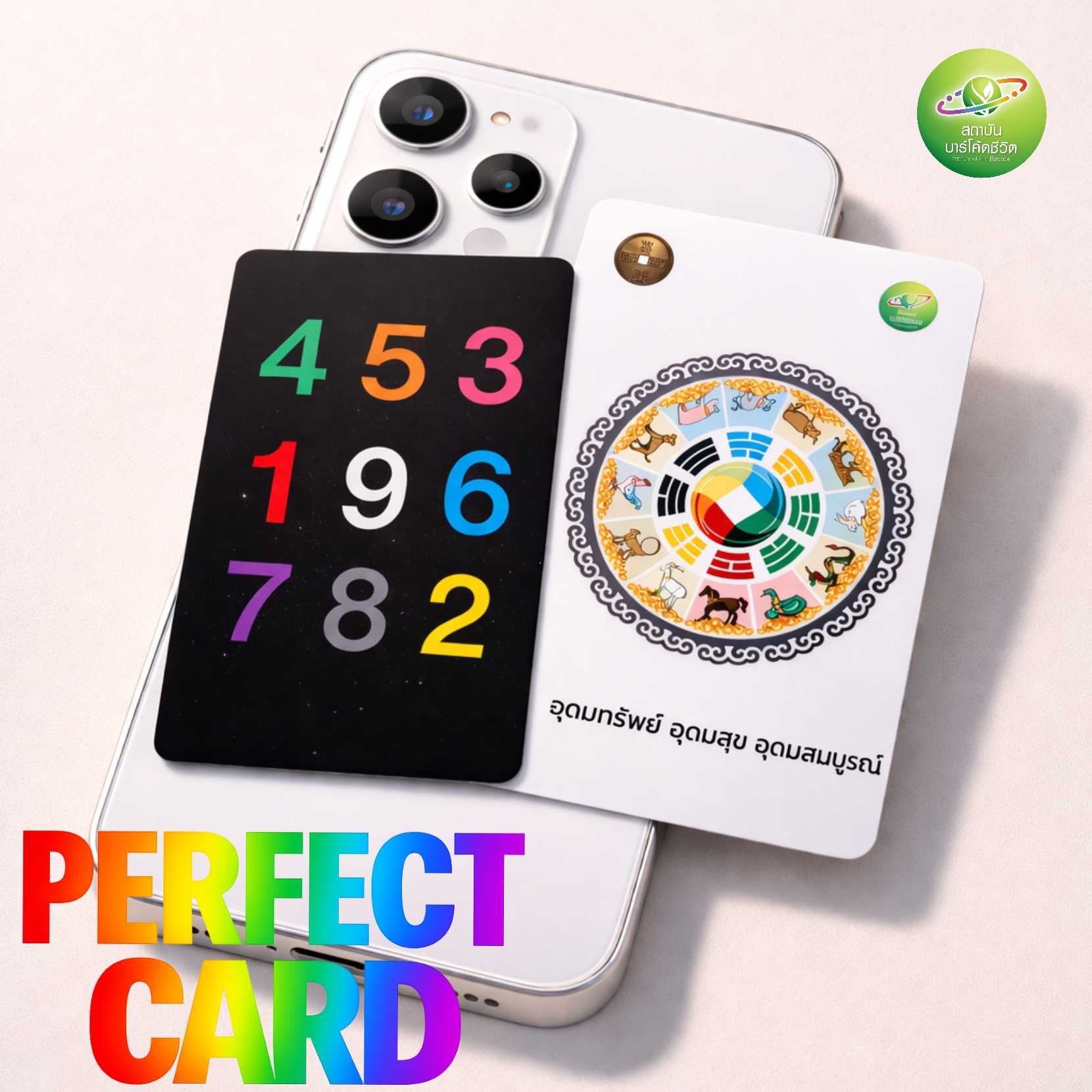 PERFECT CARD สมบูรณ์แบบครบทุกด้านจบในใบเดียว
