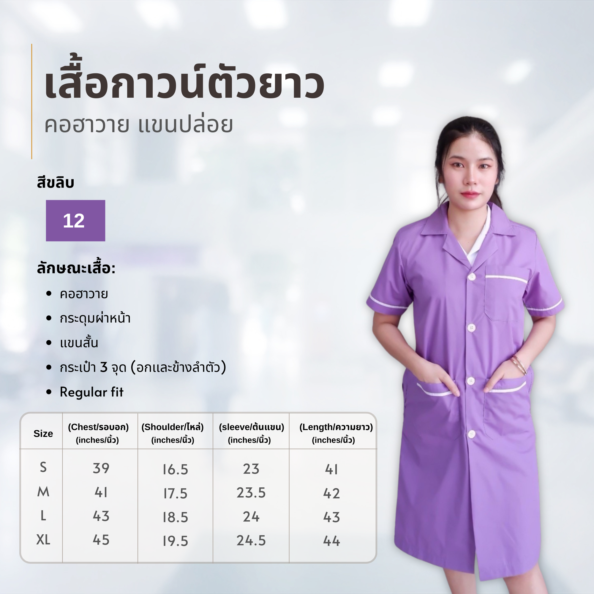 เสื้อกาวน์ยาว คอฮาวาย แขนสั้น สีม่วง No.18 ขอบขาว