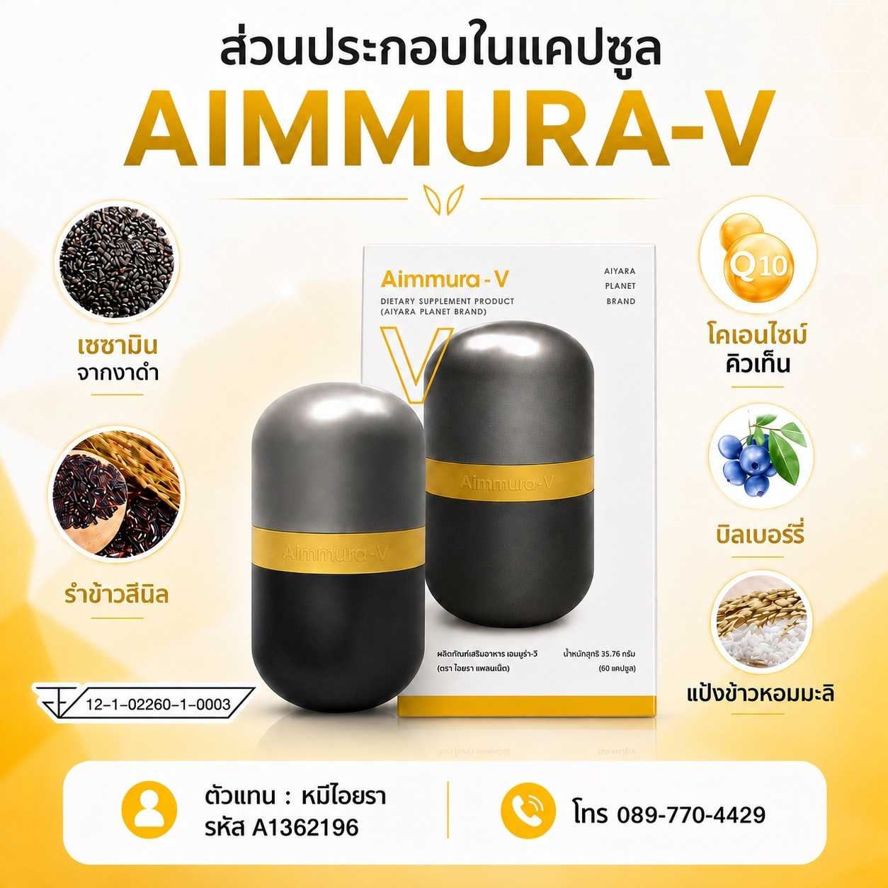 🍅 aimmura v เอมมูร่า-วี  สารสกัดงาดำ เบอรี่ และ Q10 สูตรบำรุงตา ของแท้จากบ. ไอยรา (60 แคปซูล/กล่อง)