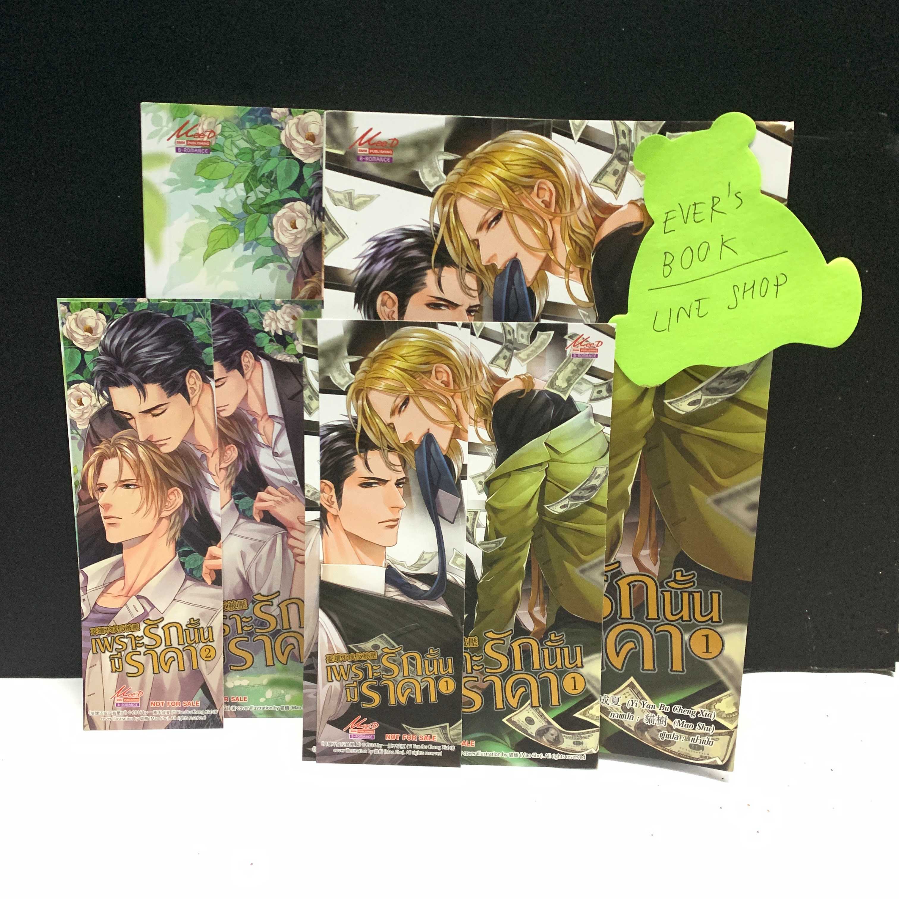 นิยายวาย - เพราะรักนั้นมีราคา - มือสอง