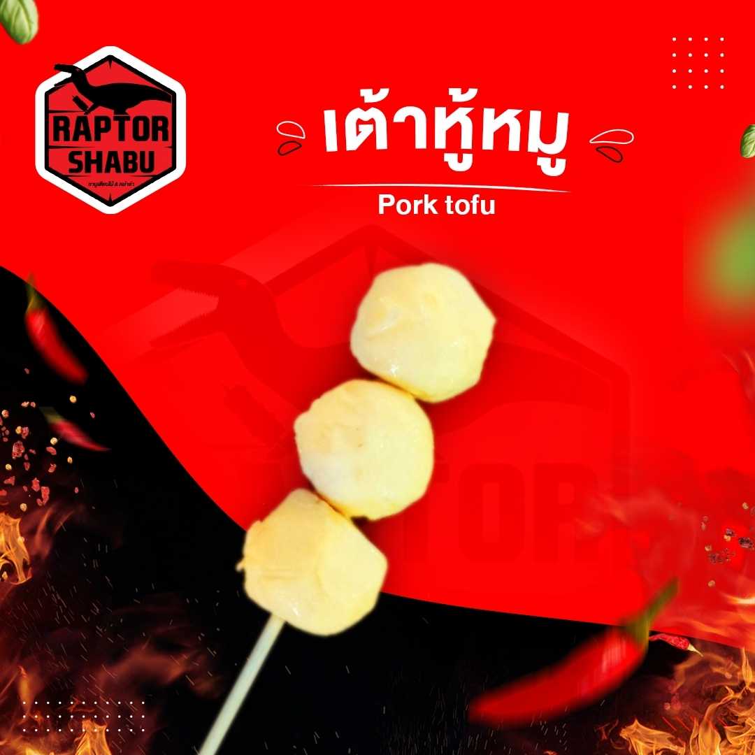 เต้าหู้หมู