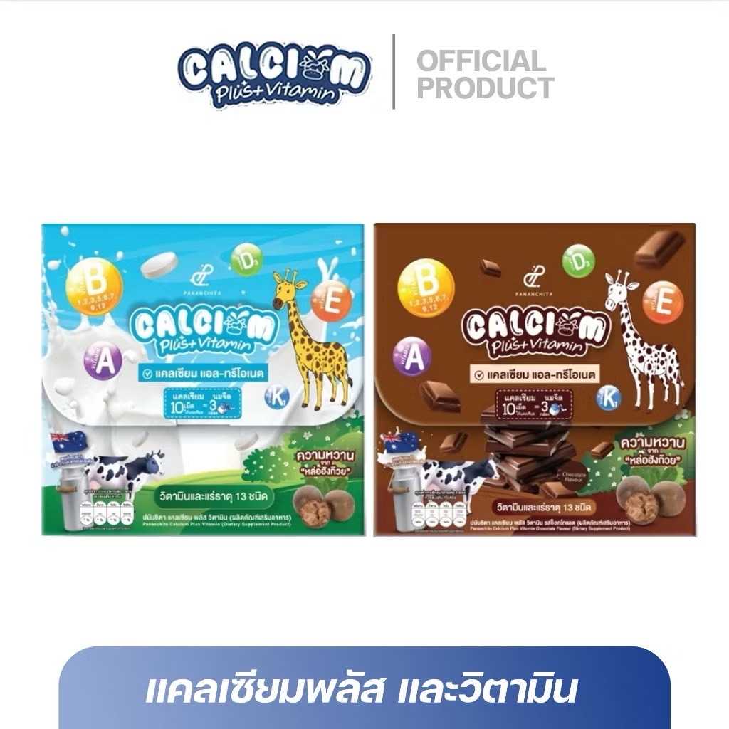 แคลเซียมพลัส 2 กล่องเลือกรสที่ต้องการได้
