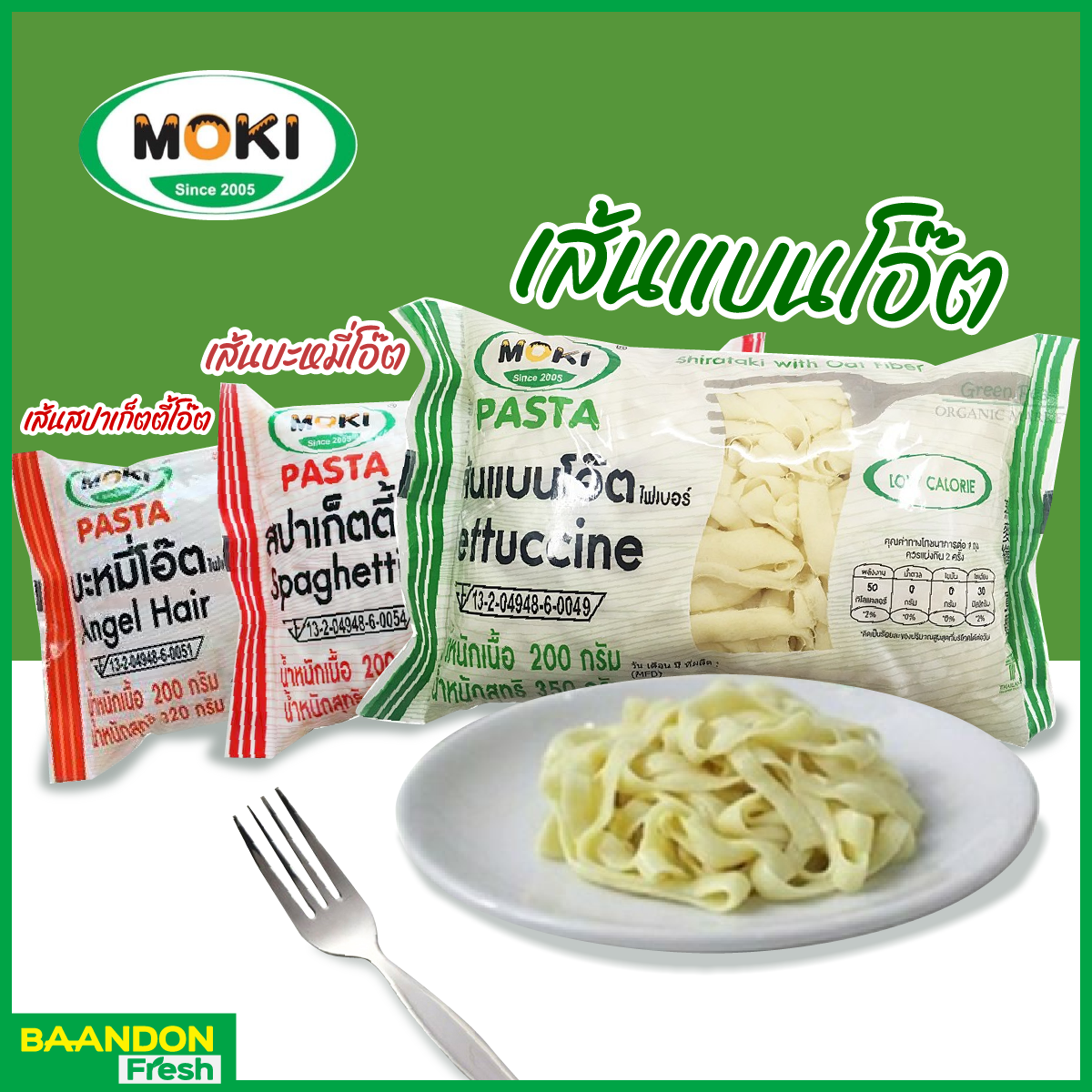 เส้นสปาเก็ตตี้/เส้นแบน/บะหมี่ โอ๊ตไฟเบอร์ผสมบุก  บุกคีโต (Keto) ขนาด 200 กรัม บุกโมกิ (Moki)