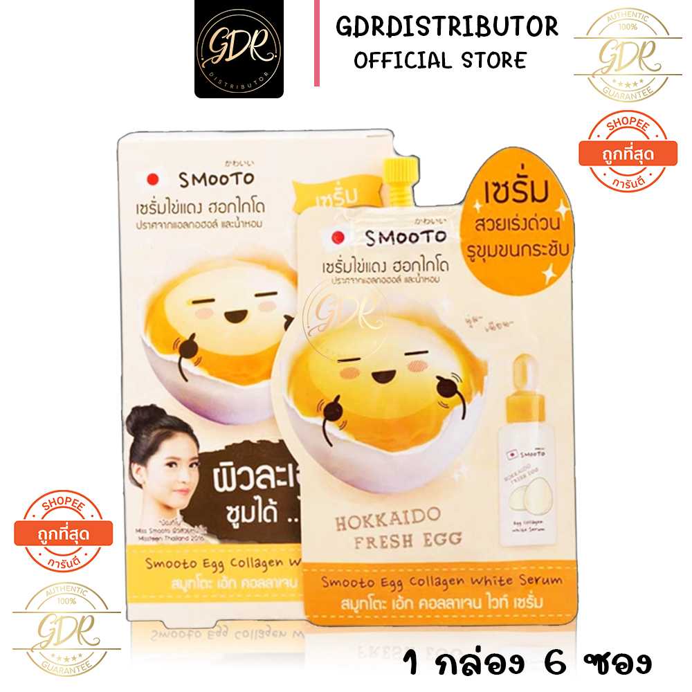 (ยกกล่อง) smooto เซรั่มไข่แดง