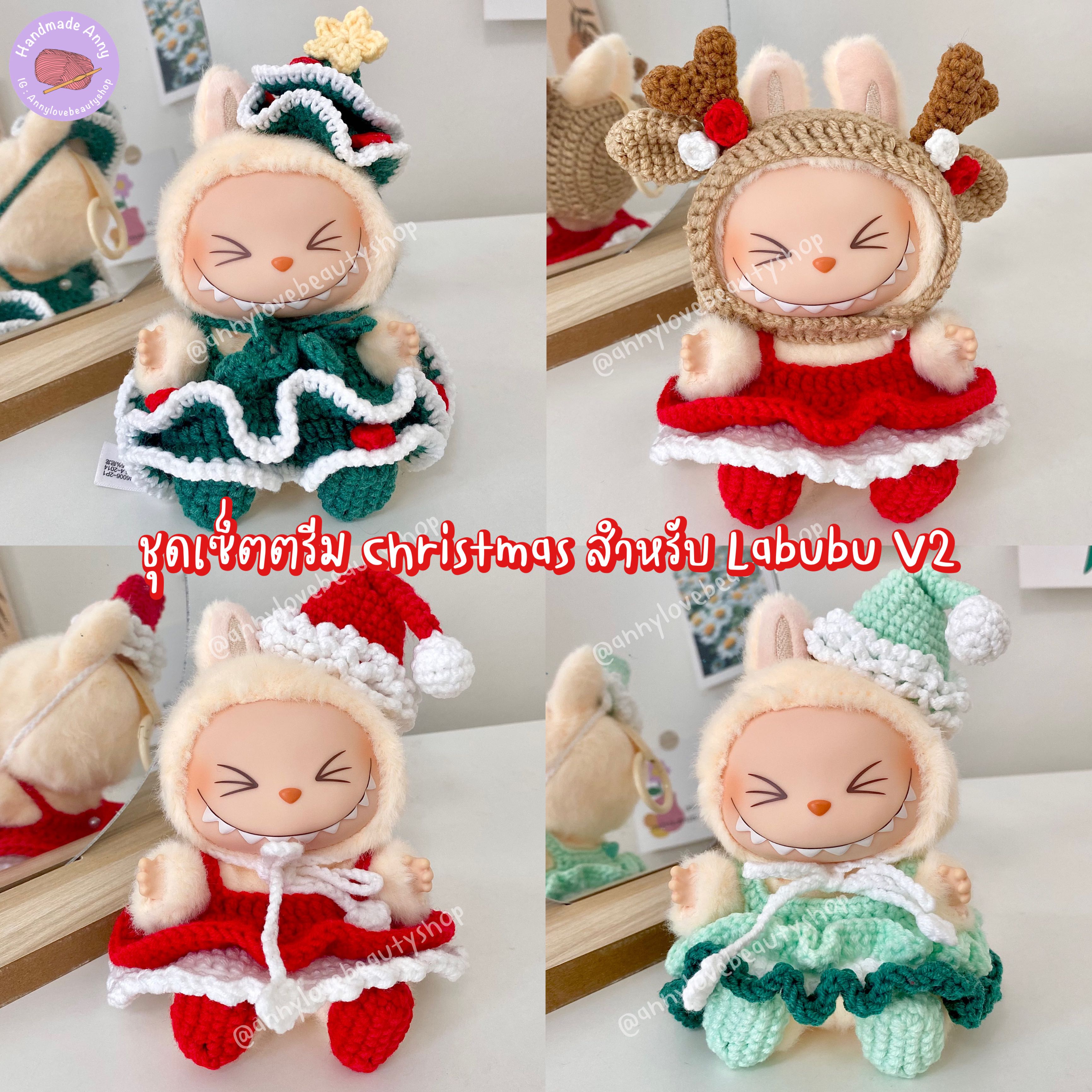 HandmadeAnny 🧑‍🎄 ชุดเซ็ตตรีมคริสต์มาส ตรุษจีน ถักไหมพรม สำหรับ Labubu V2