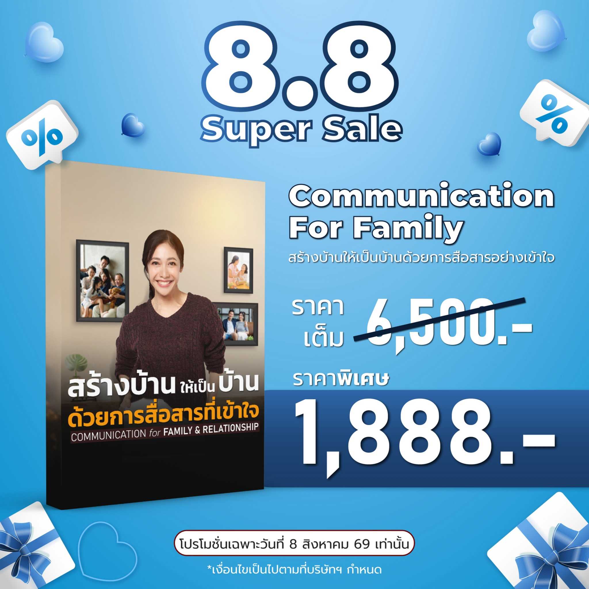 คอร์สออนไลน์ Communication for Family สร้างบ้านให้เป็นบ้าน