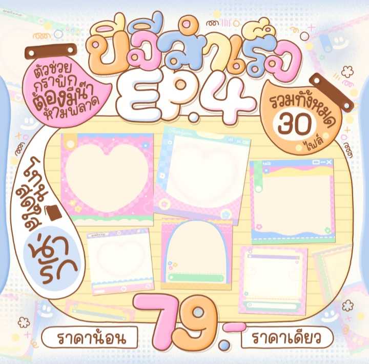 BG สำเร็จ ep4