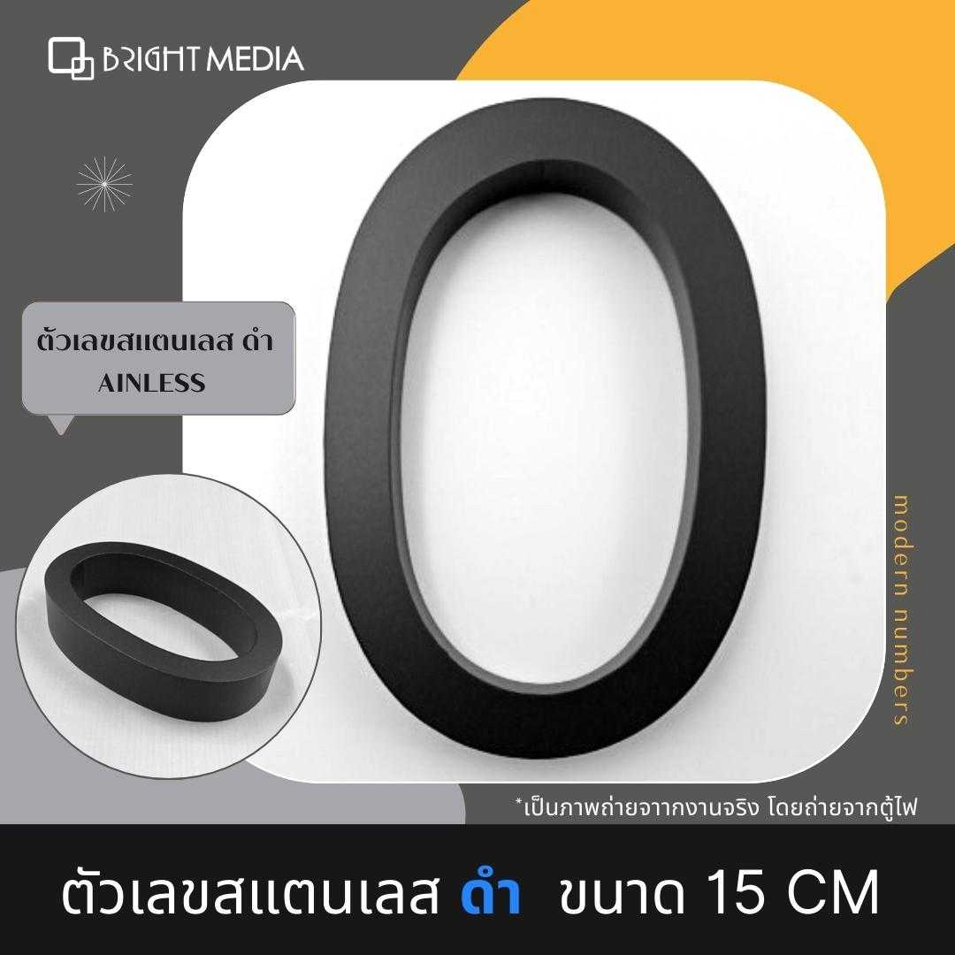 ป้ายเลขที่บ้านสีดำ ขนาด 15 cm.หนา 2 cm.เลขที่บ้าน 0-9 ตัวเลขสแตนเลสสีดำ