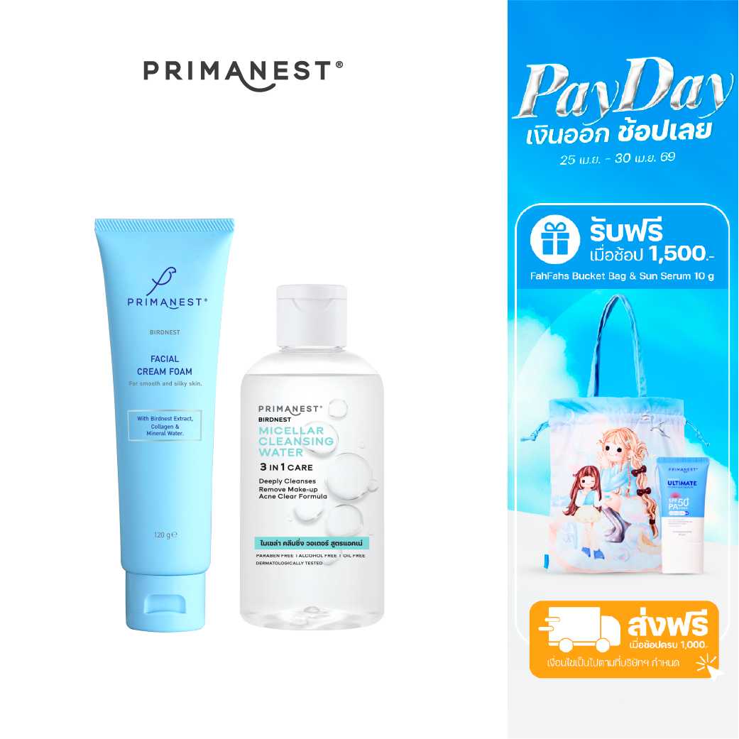PrimaNest Micellar Cleansing Water 250 ml. คู่กับ PrimaNest Birdnest Facial Cream Foam 120 ml.