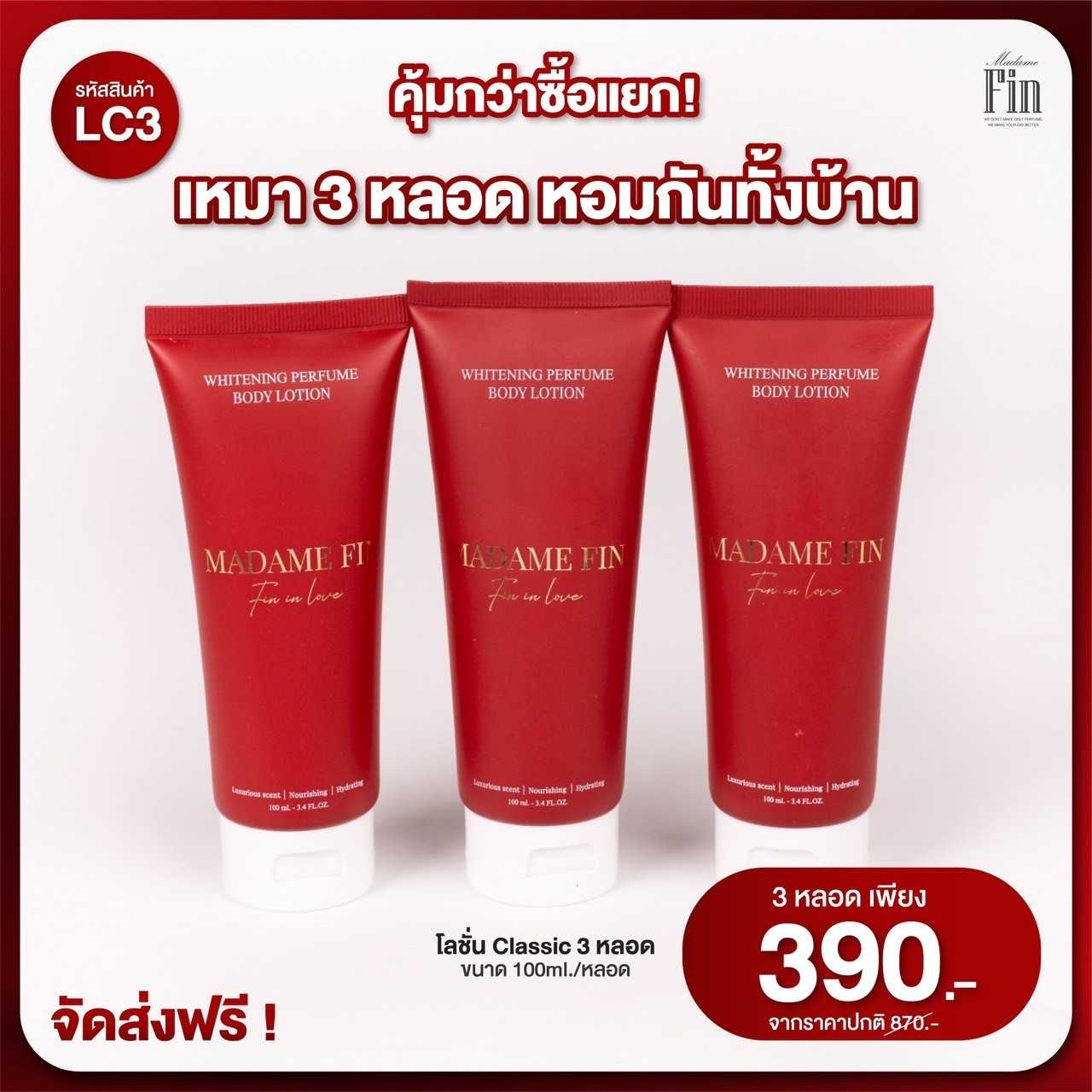 รหัสโปร LC3 MadameFin มาดามฟิน