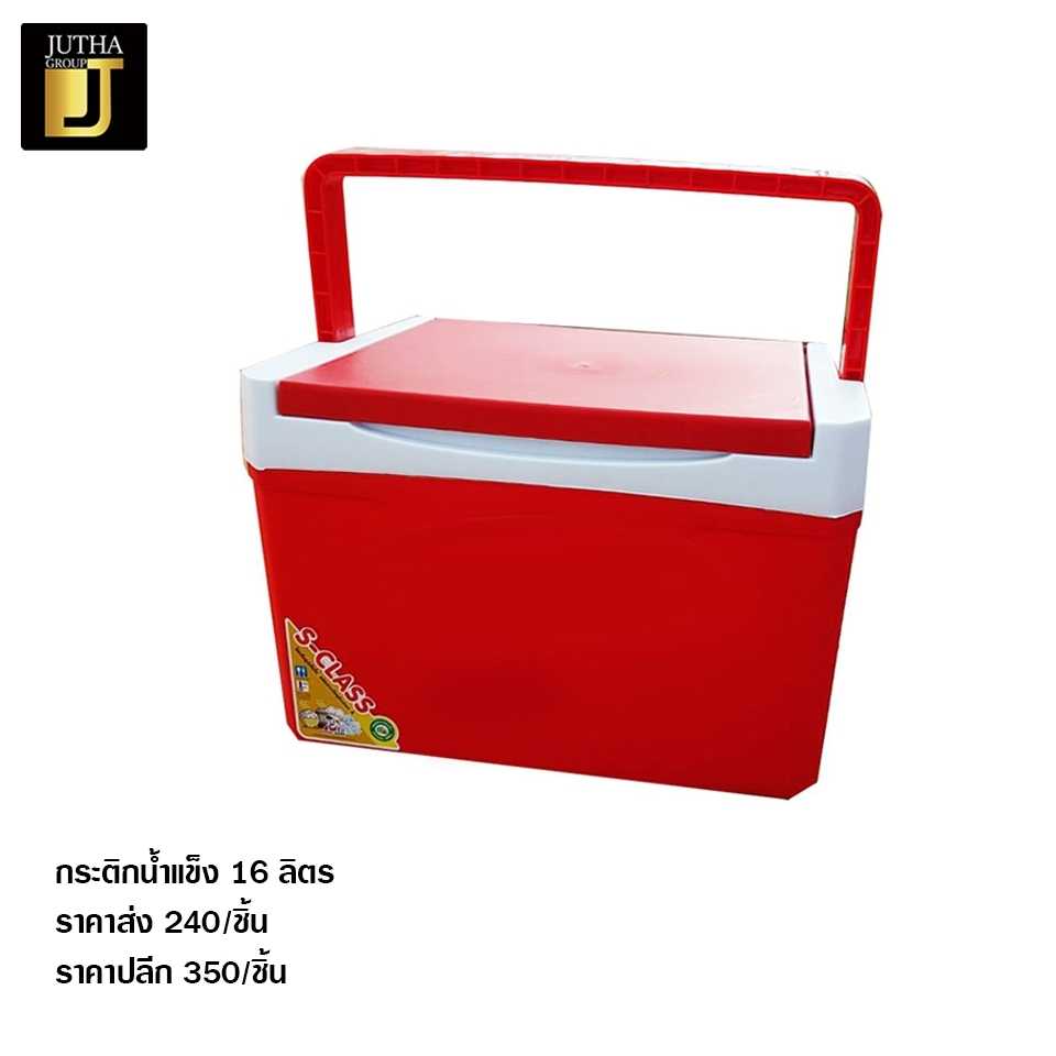 กระติกน้ำแข็งเหลี่ยม 16 ลิตร