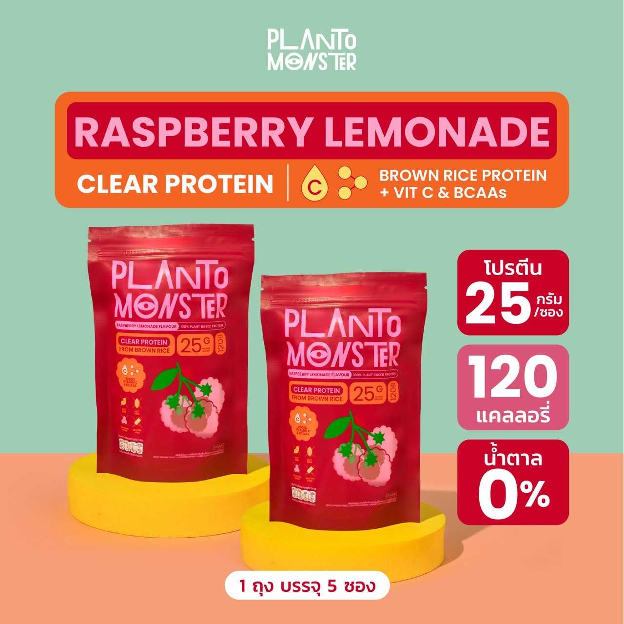 Bundle Set 2 ถุง: Planto Monster Clear Protein โปรตีนพืชแบบใส จากข้าวกล้อง รสราสพ์เบอร์รี่ เลมอนเนด