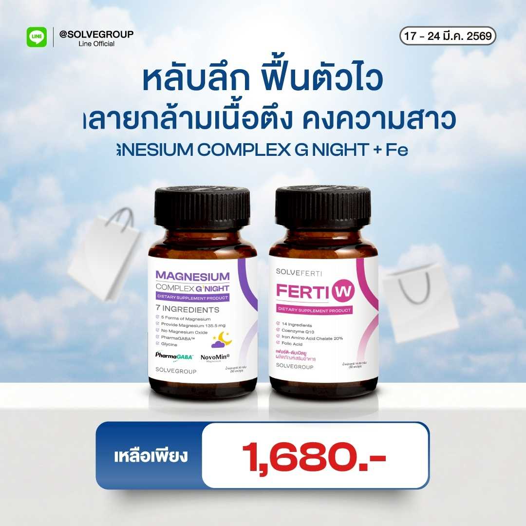 Magnesium Complex Good Night +Ferti W