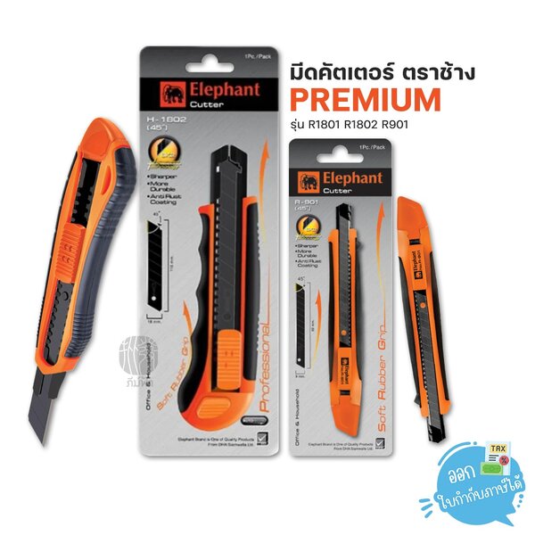คัตเตอร์ มีดคัตเตอร์ Premium ตราช้าง รุ่น R-1801 R-1802 R-901 ใบมีด SK2