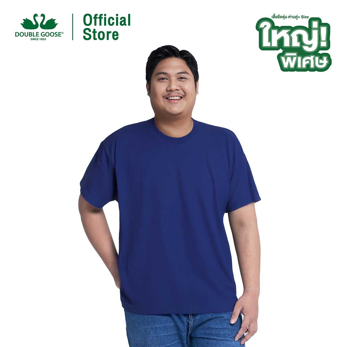 ห่านคู่ เสื้อยืดคอกลม รุ่น ห่านคู่ Plus+ Size