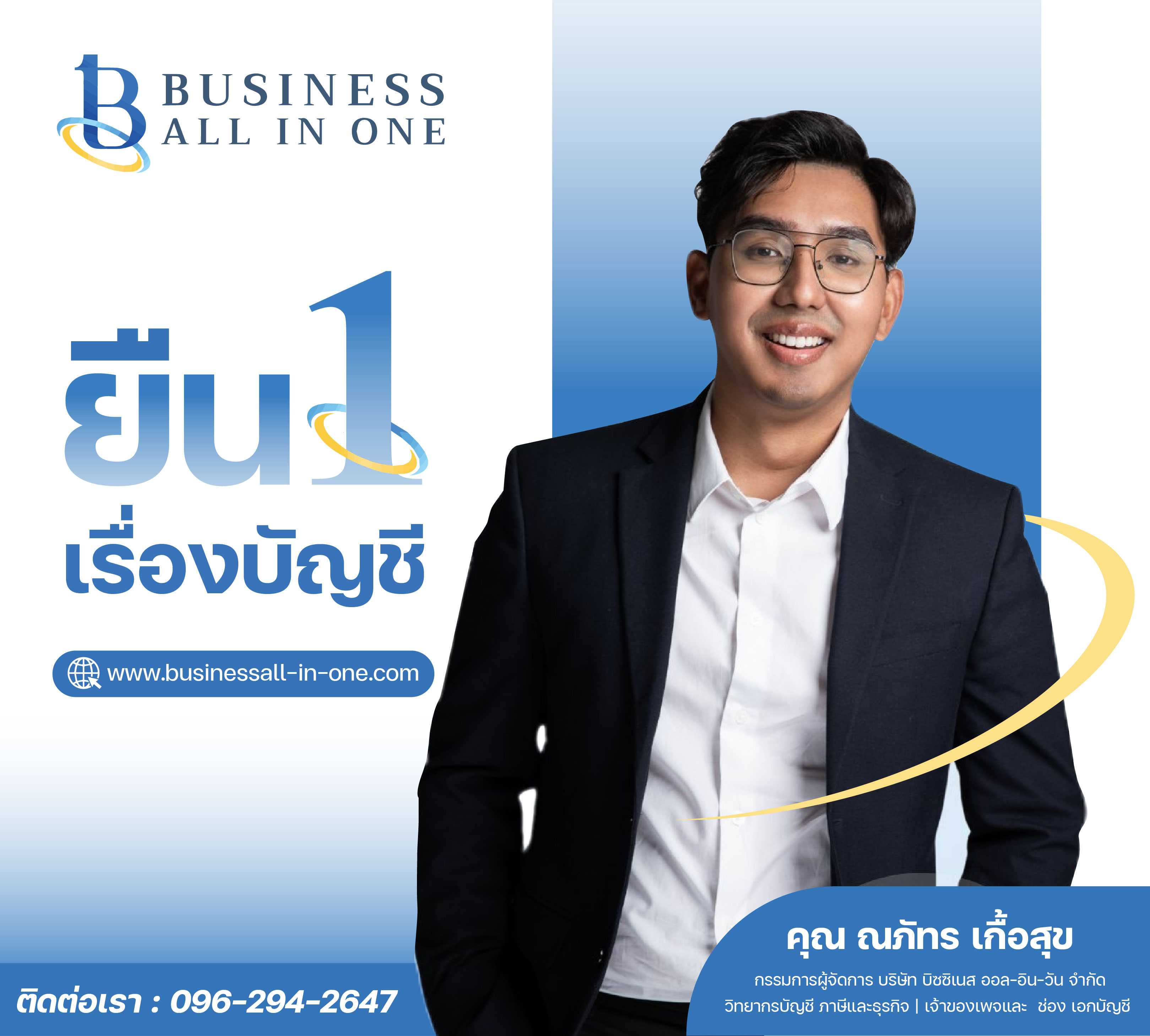 คู่มือบัญชีภาษีสำหรับผู้ประกอบการมือใหม่