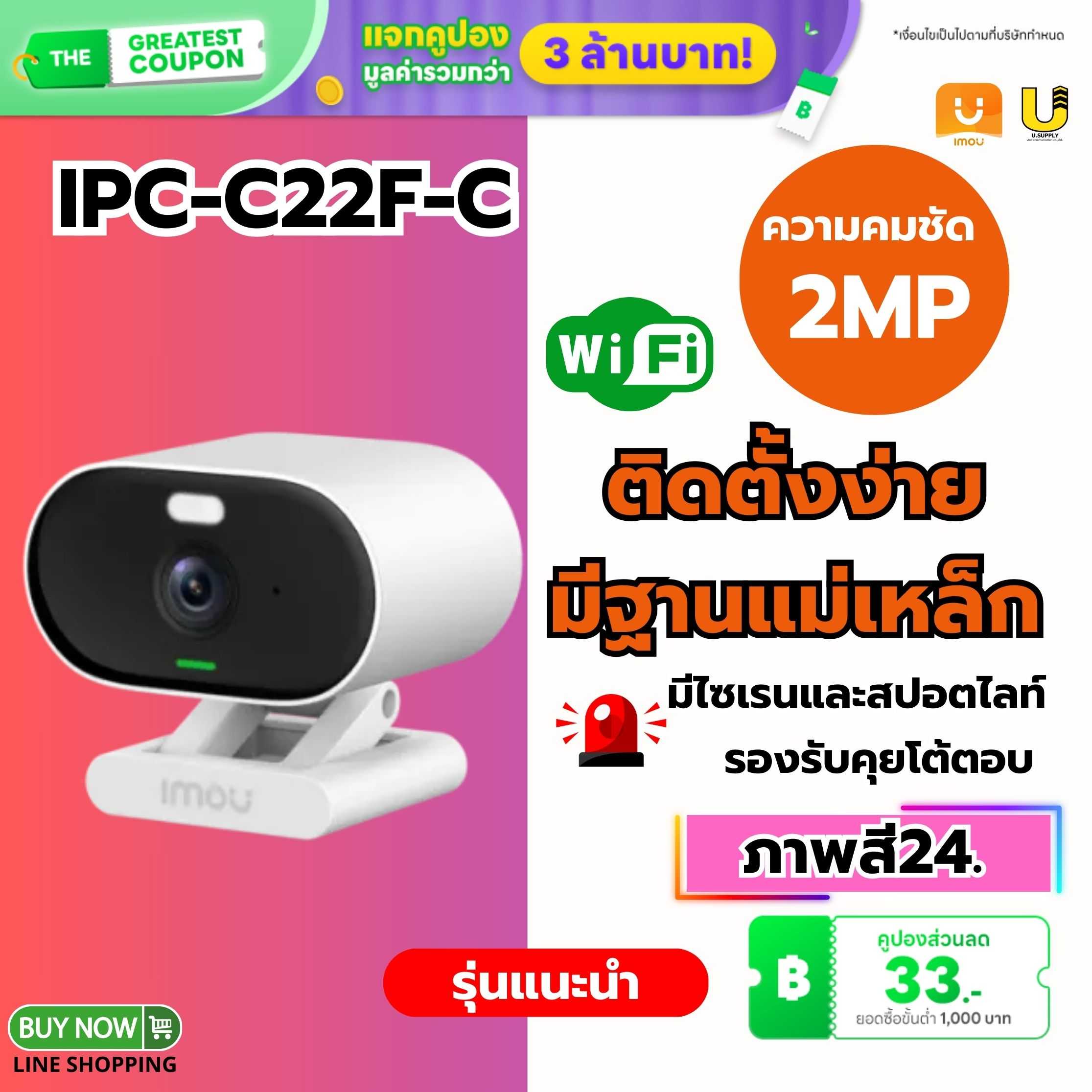 IMOU กล้อง WIFI รุ่น IPC-C22FP-C Versa 2MP(3.6mm)-ประกัน1ปี