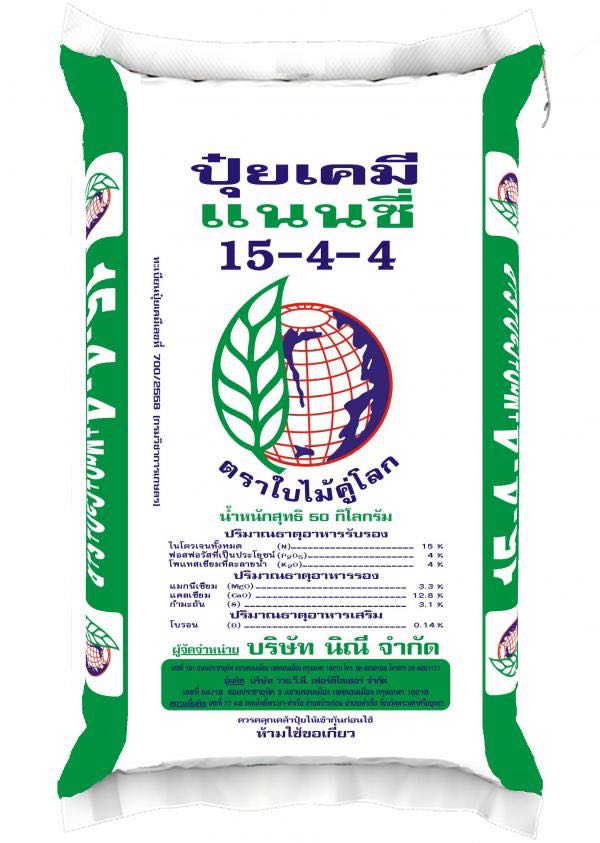 ปุ๋ยสูตร 15-4-4 รองพื้น เร่งต้น แตกใบอ่อน ใบเขียว