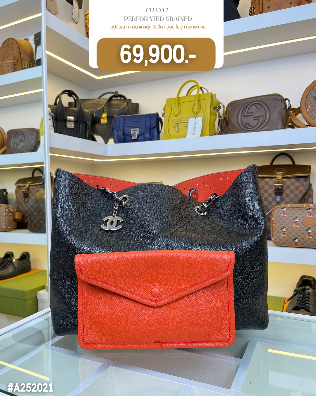 CHANEL  PERFORATED GRAINED (A252021)