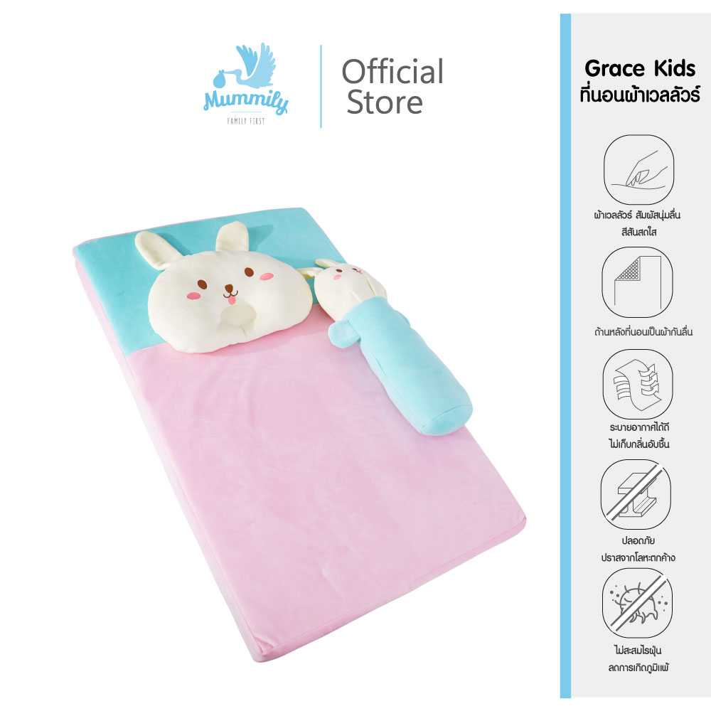 Grace Kids ที่นอนเด็ก เนื้อผ้าเวลลัวร์ ที่นอนนุ่ม ขนาด 58x90x6 cm.