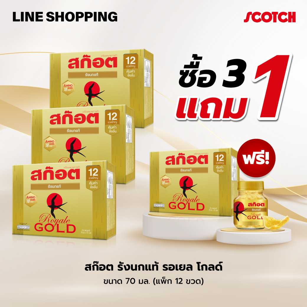 🔥[3 แพ็ก แถม 1 ] สก๊อต รังนกแท้ รอเยล โกลด์ 70 มล. (แพ็ก 12 ขวด) BRN07012B00X