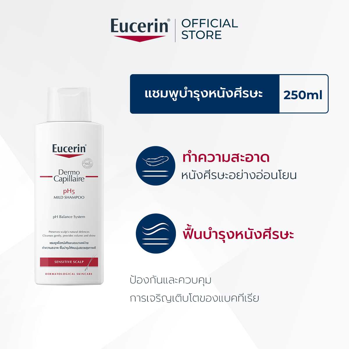Eucerin DermoCapillaire pH5 MILD SHAMPOO SENSITIVE SCALP 250 ML