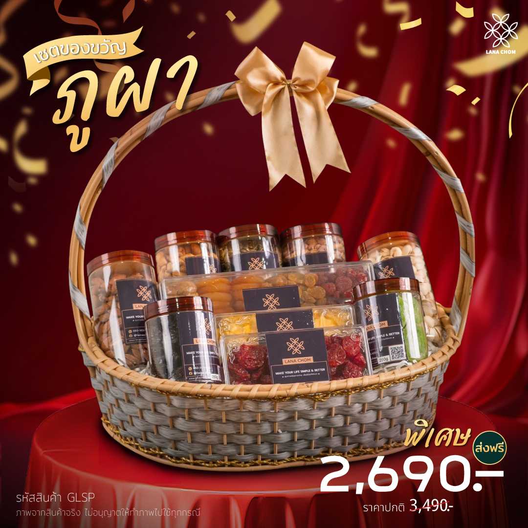 กระเช้าของขวัญ ภูผา