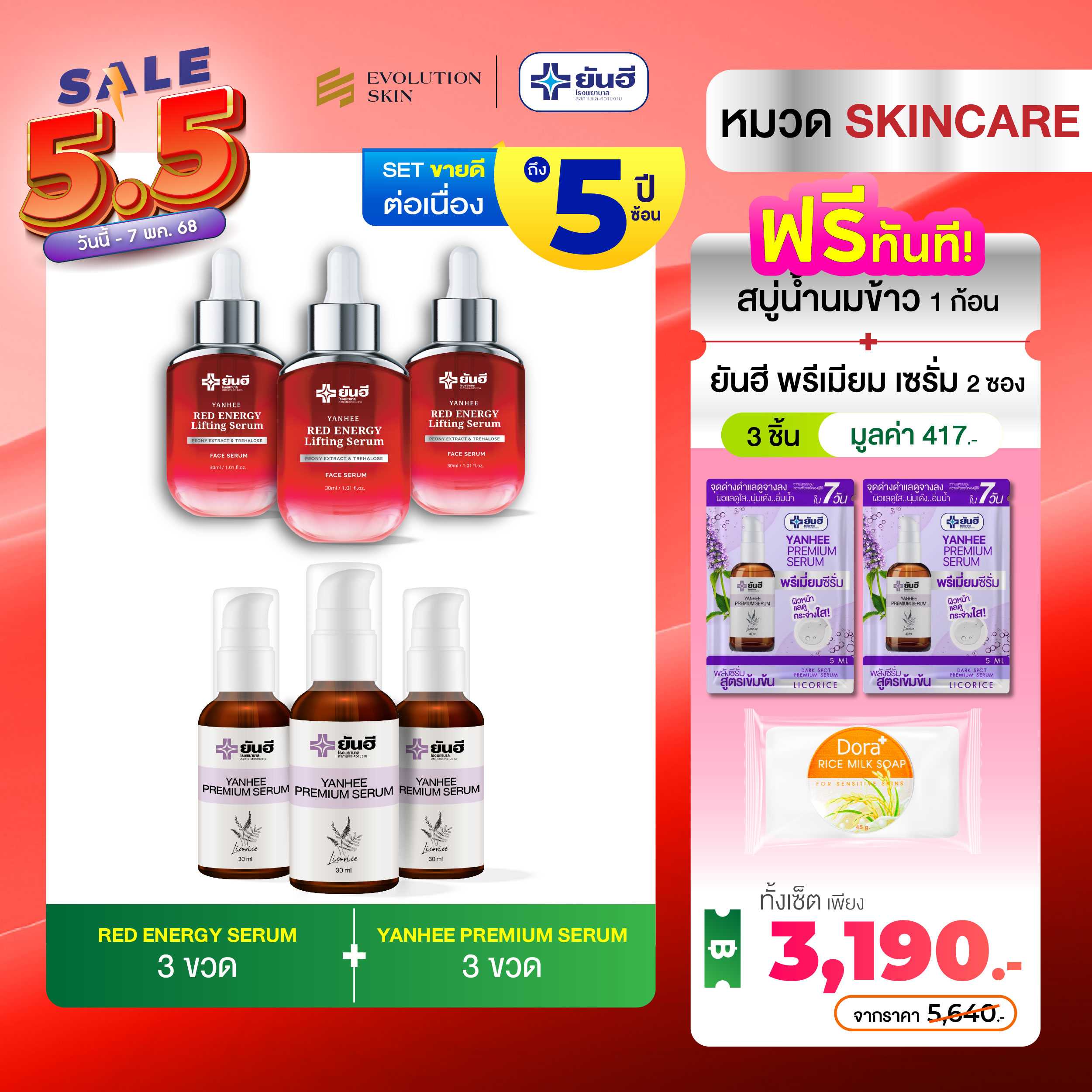 Yanhee Red Energy Serum [2 ขวด+พรีเมี่ยมเซรั่ม 3] ยันฮีเรดเอนเนอร์จี้ เซรั่มลดริ้วรอย  ฟื้นฟูผิว
