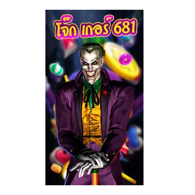 โปรแกรมช่วยเล่นเกม JOKER