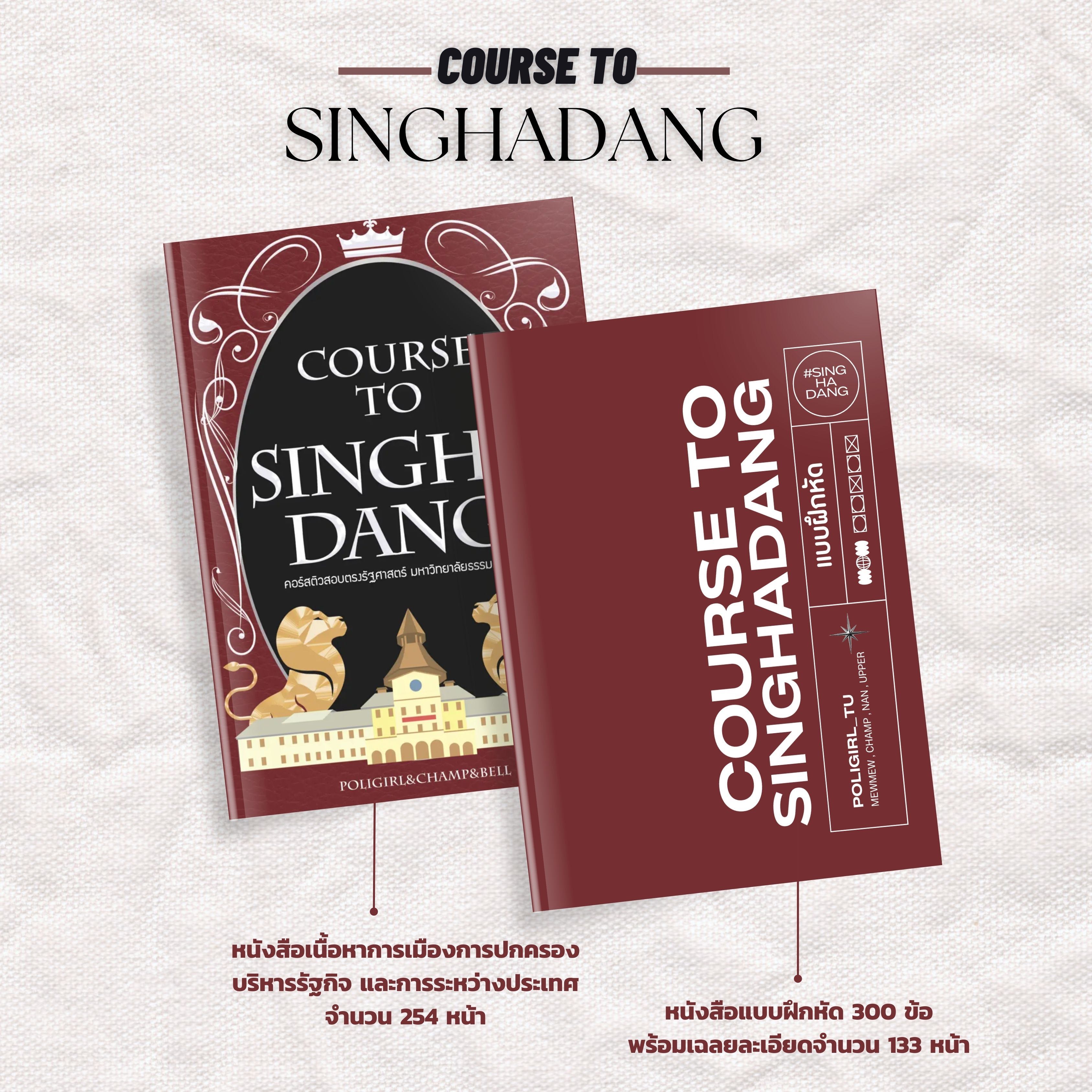 [รอบสุดท้าย] คอร์สติวเนื้อหารัฐศาสตร์ มธ. แบบคลิปวิดีโอ #DEK68