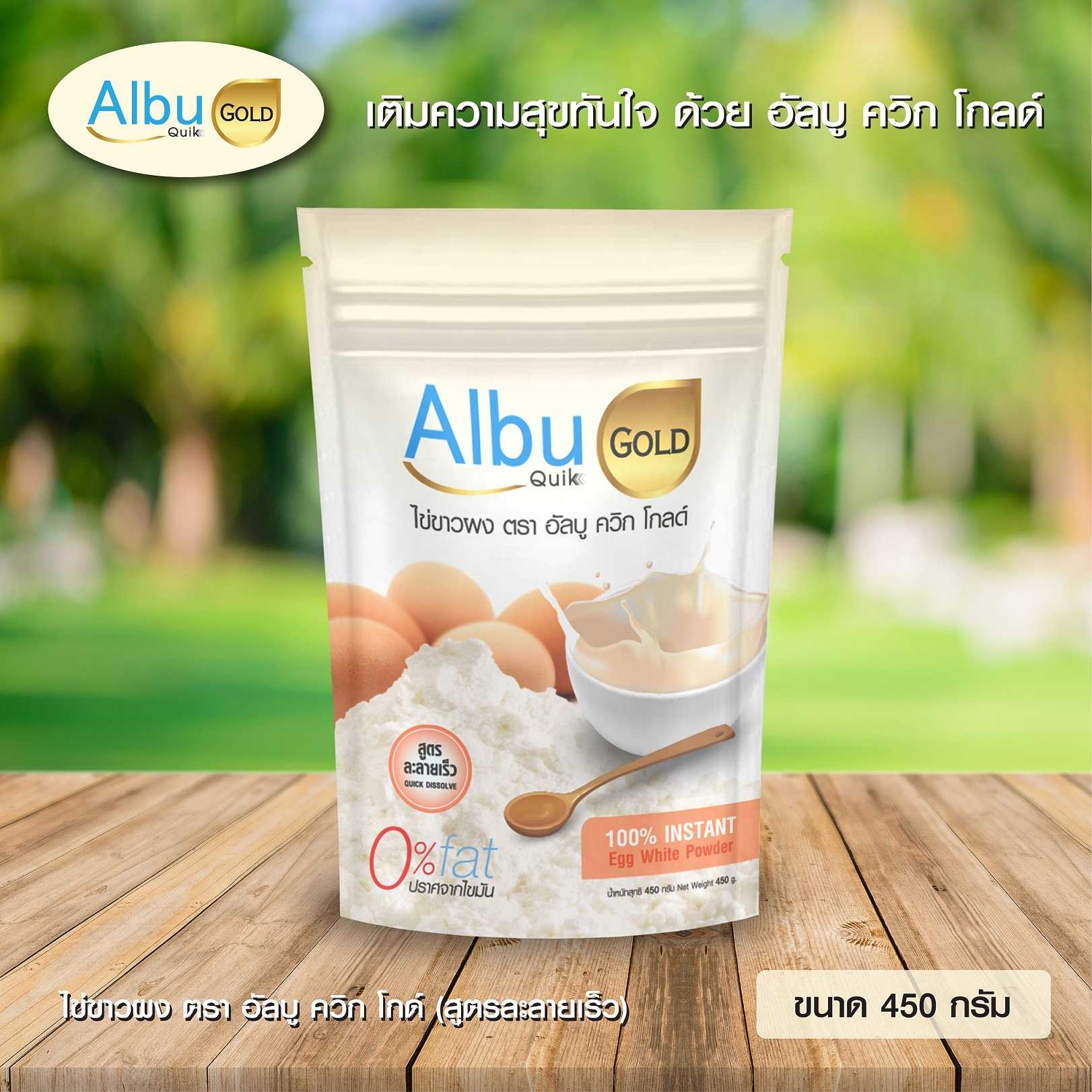 กินอยู่ดี AlbuQuik Gold ไข่ขาวผง อัลบูควิก โกลด์ สูตรละลายง่าย ขนาด 450 กรัม โปรตีนอัลบูมินจากไข่ขาว