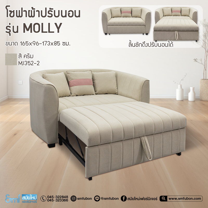 โซฟาผ้าปรับนอน รุ่น Molly