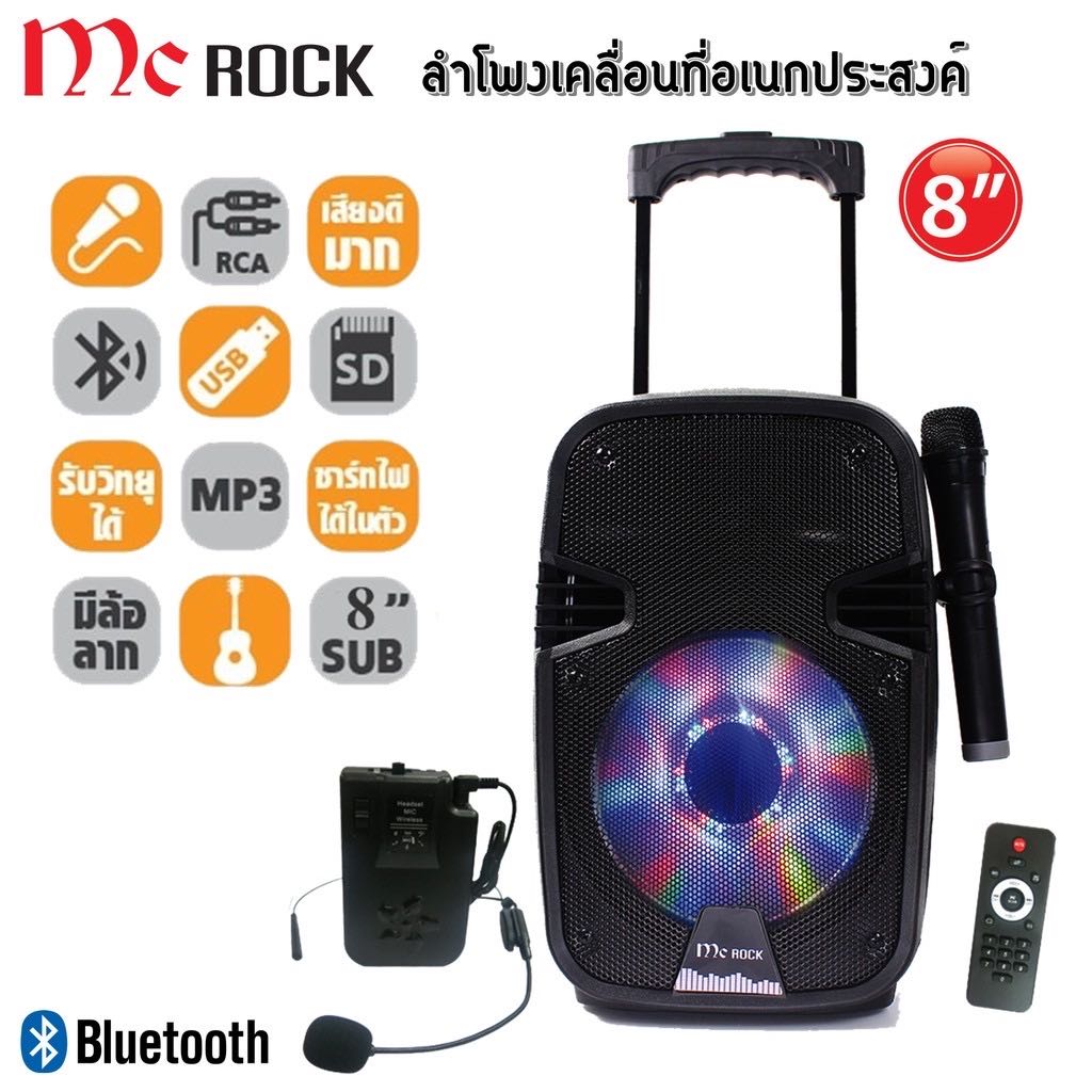 McRock ลำโพงบลูทูธ 8 นิ้ว ลำโพงช่วยสอน แถมไมโครโฟน โทรโข่ง ลำโพงเบสหนัก Bluetooth รุ่น DHT-720DF