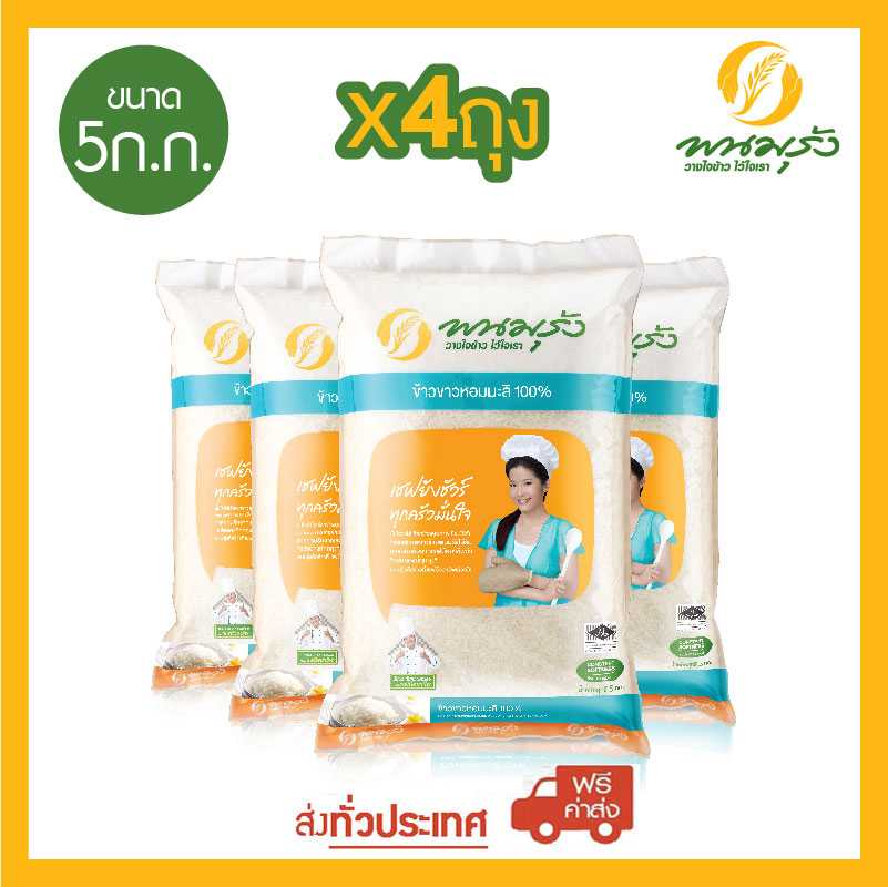 [ส่งฟรีทั่วประเทศ] พนมรุ้ง ข้าวขาวหอมมะลิ 100% ขนาด 5 กก. จำนวน 4 ถุง