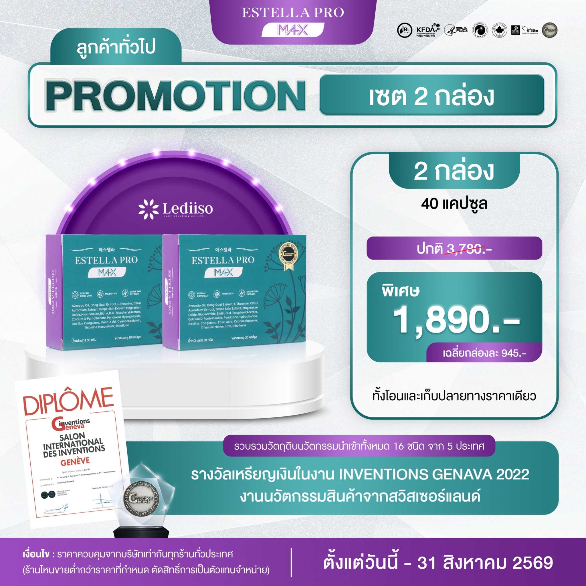 ESTELLA PRO M4X เซต 2 กล่อง