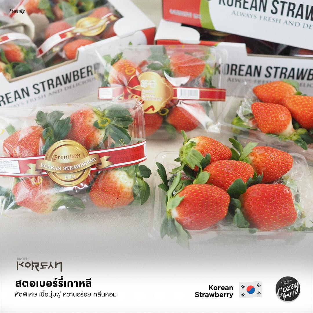 สตรอว์เบอร์รี่เกาหลี รุ่นกล่อง 330 กรัม ยอดนิยม