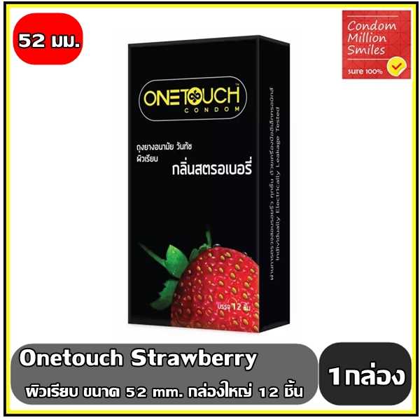 ถุงยางอนามัย Onetouch Strawberry วันทัช สตรอเบอรี่  ผิวเรียบ ขนาด 52 มม. กล่องใหญ่บรรจุ 12 ชิ้น