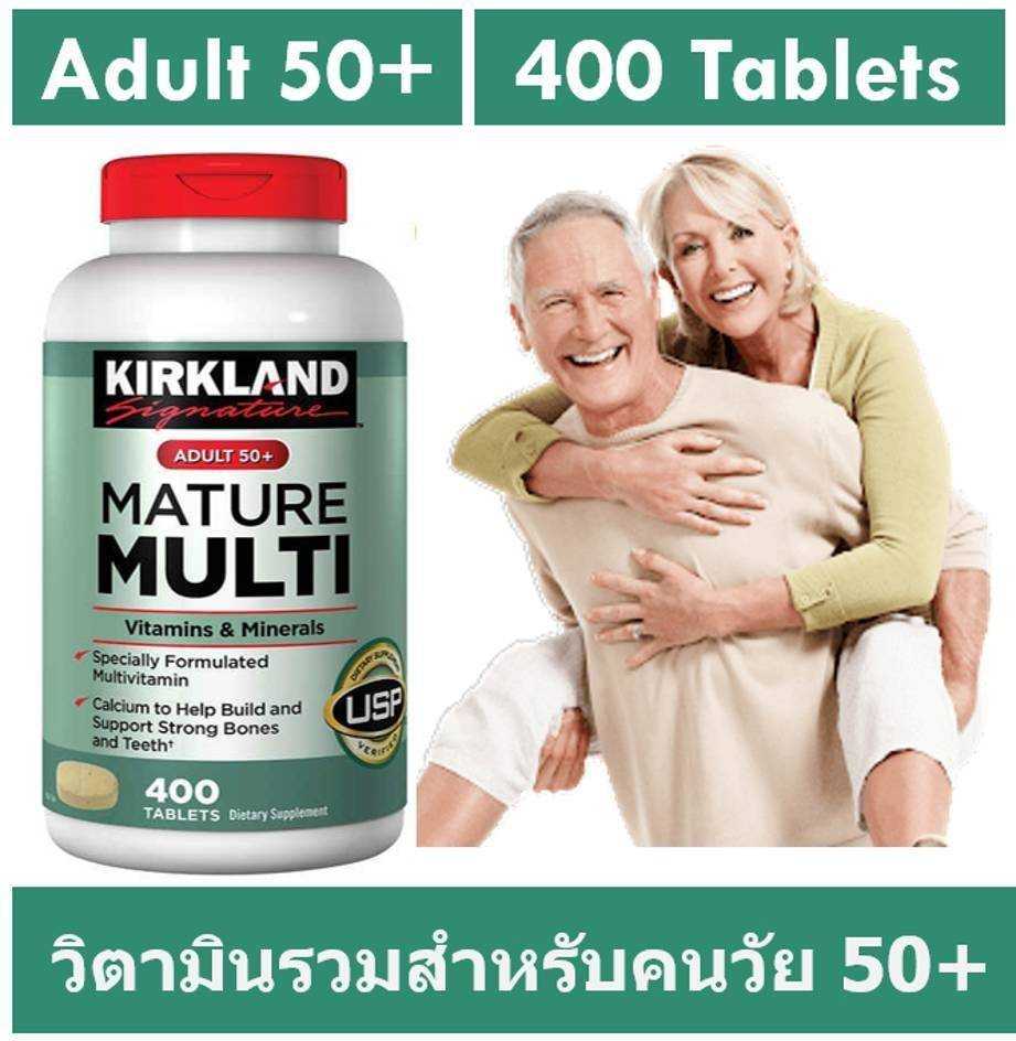 วิตามิน​  kirkland Mature Multi Vitamin Adult 50+ 400 เม็ด วิตามินรวม สำหรับวัยทอง 50ปีขึ้นไป