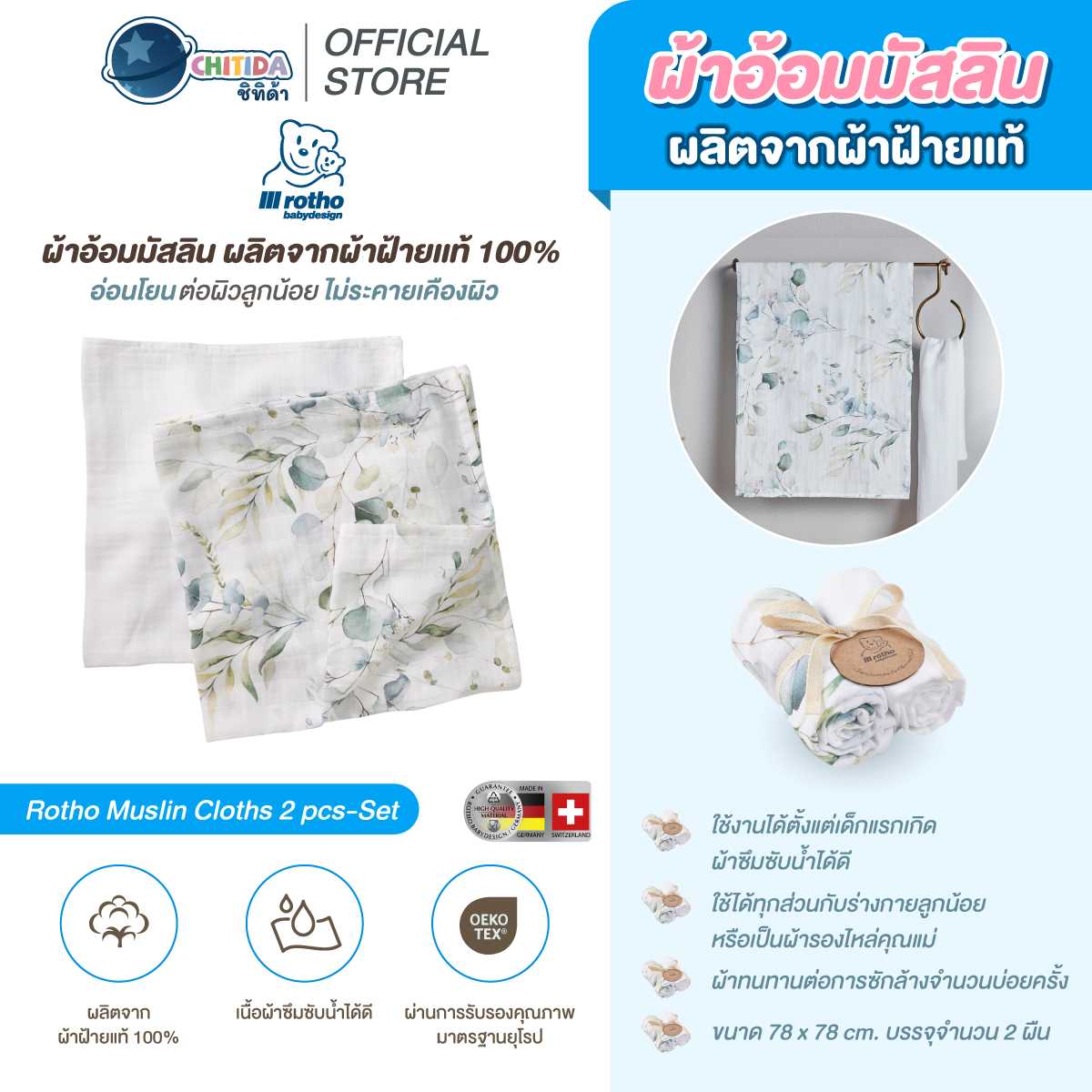 Promotion - Rotho Muslin Cloths 2 pcs-Set