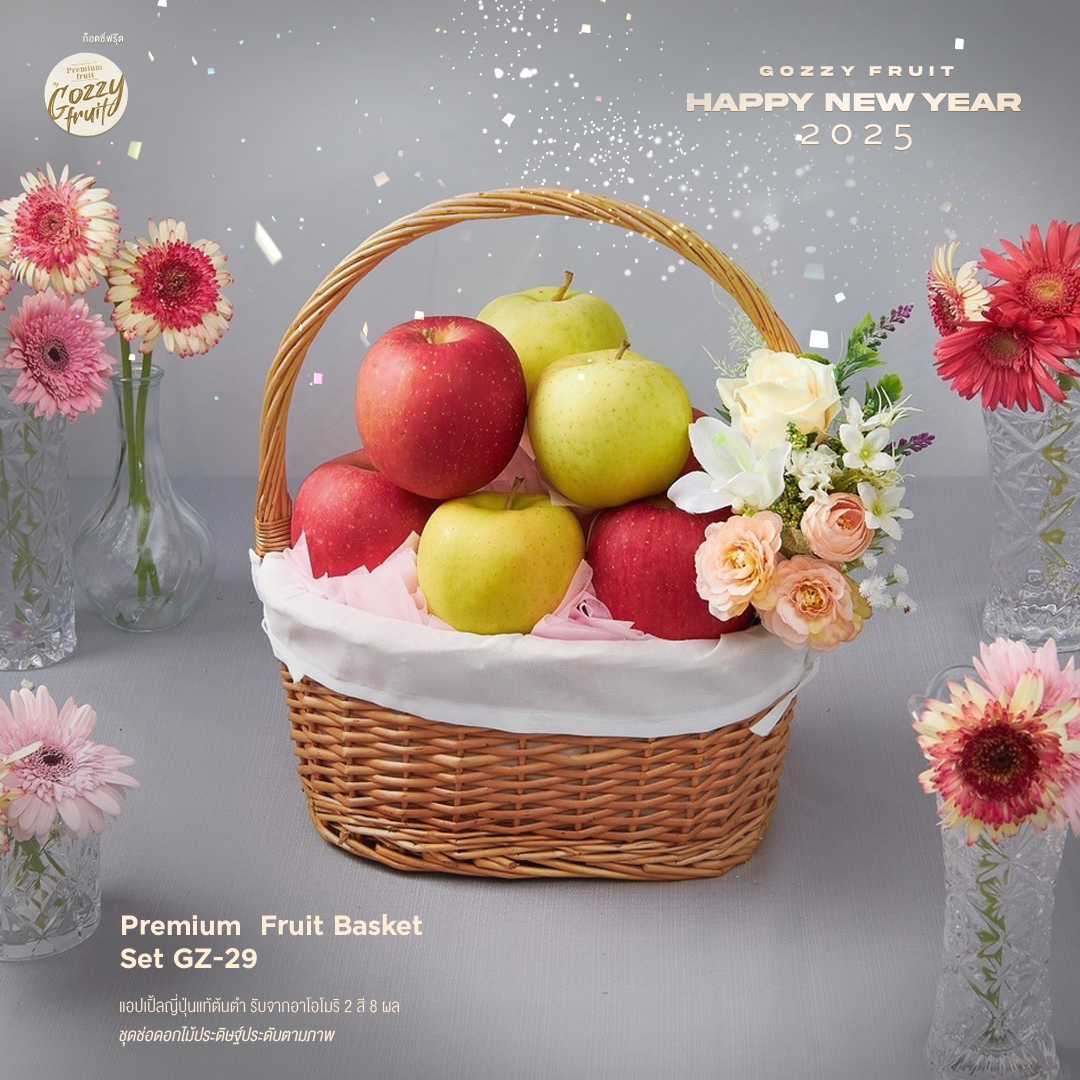 กระเช้าแอปเปิ้ลญี่ปุ่นพรีเมี่ยม Set GZ-29 ปาร์ตี้ปีใหม่