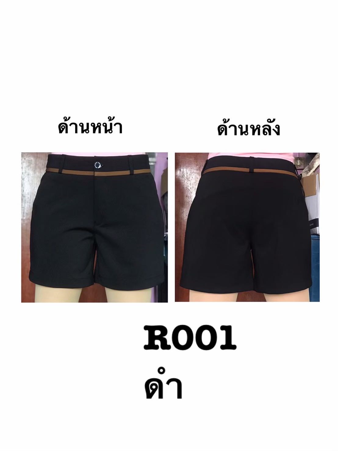 ขาสั้น สีดำ
