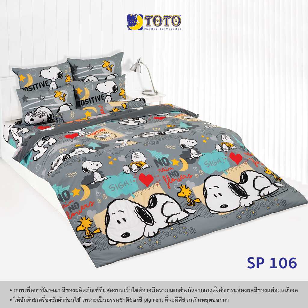 TOTO ชุดเครื่องนอน ลาย SP106 สนู๊ปปี้ (Snoopy)