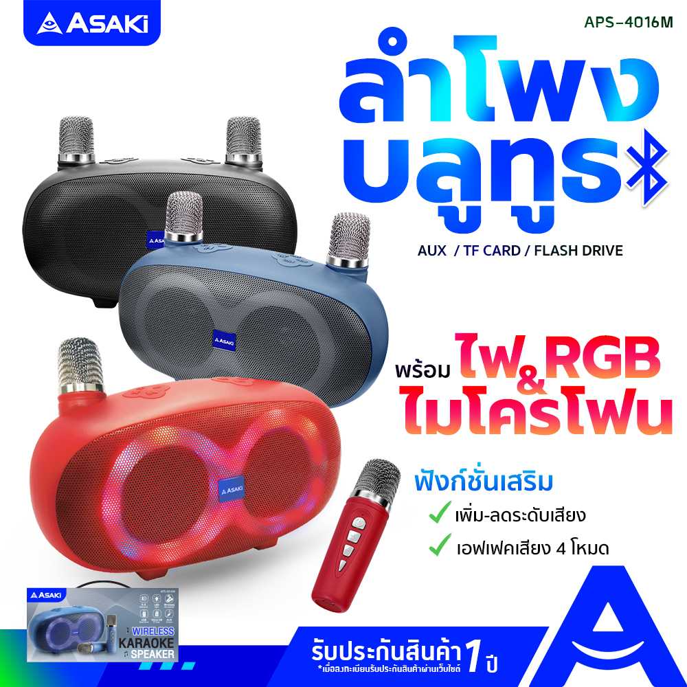 Asaki Speaker ลำโพงบลูทูธ มีไฟ LED ไมค์ปรับโทนเสียงได้ เสียงดัง รุ่น APS-4016M ประกัน 6เดือน