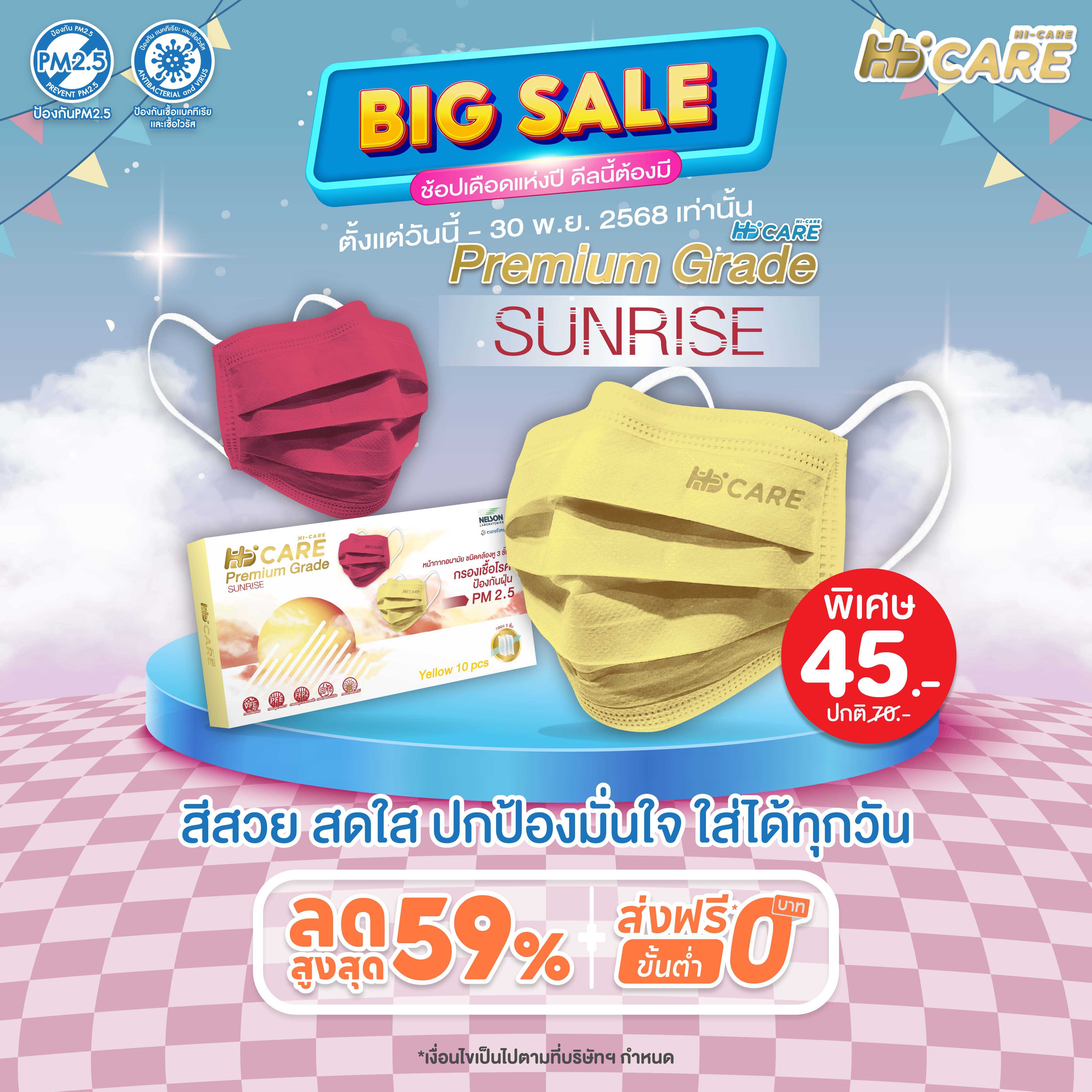 Hi-Care PREMIUM GRADE SUNRISE คละสี (สีแดง+สีเหลือง) 10 ชิ้น