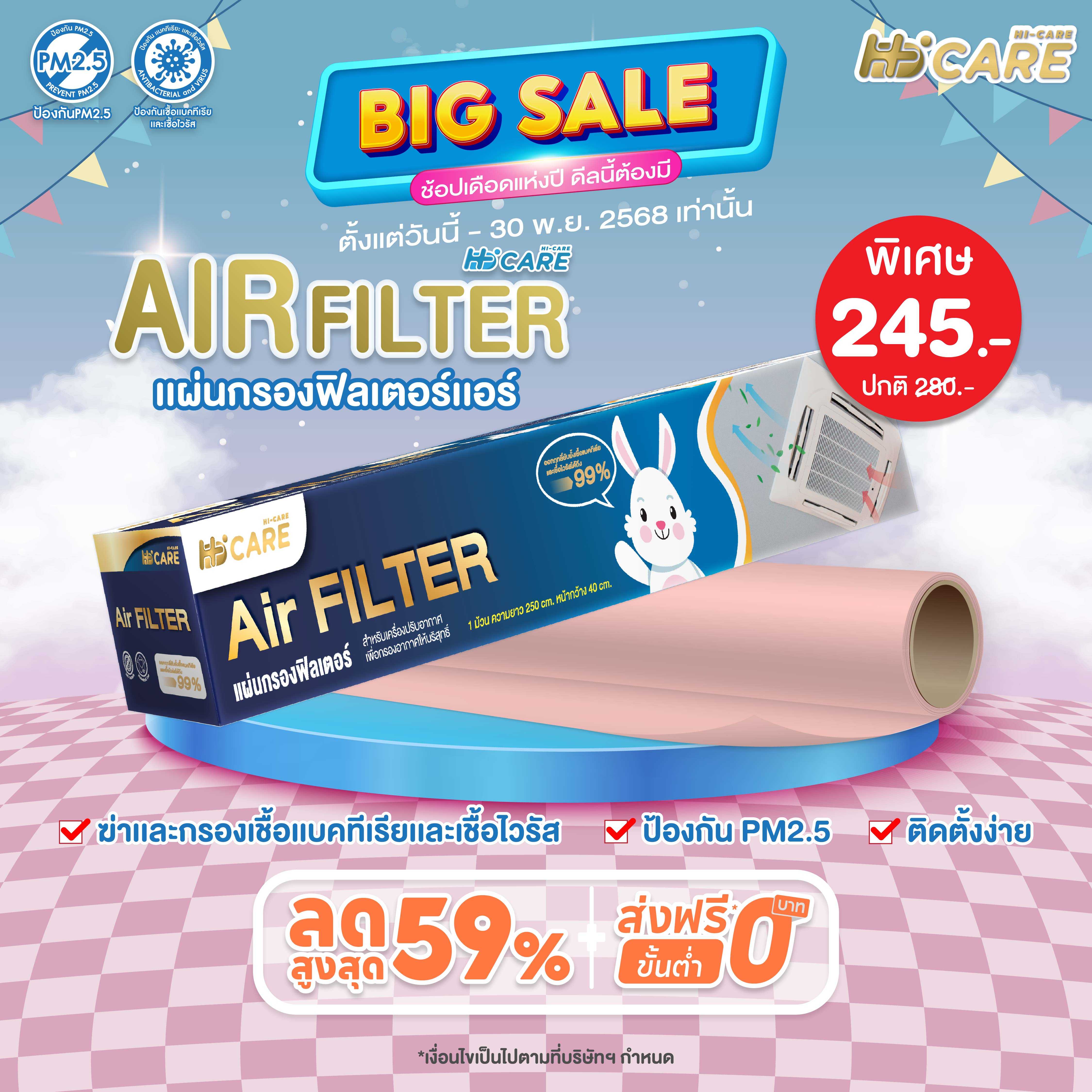 Hi-Care Air FILTER แผ่นกรองฟิลเตอร์ (สำหรับเครื่องปรับอากาศ) หน้ากว้าง 40 CM. ยาว 250 CM.