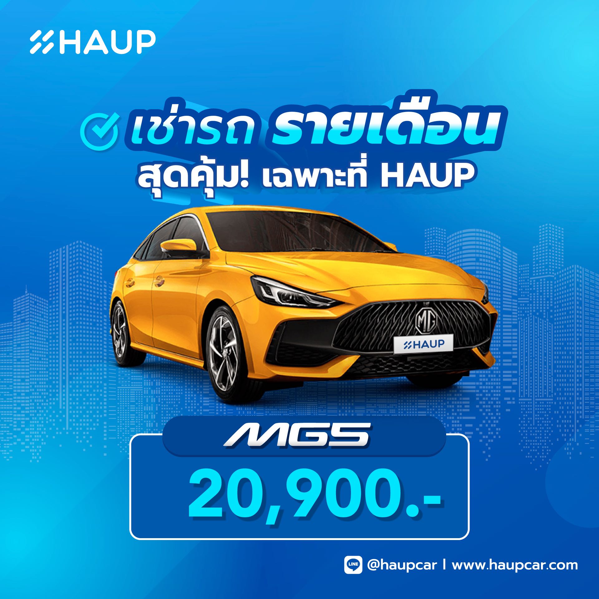 เช่ารถ MG5 แบบรายเดือน ราคาพิเศษ / ราคาไม่รวมมัดจำ